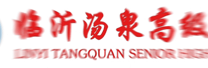 事关中考!临沂市教育局发布通知 第6张