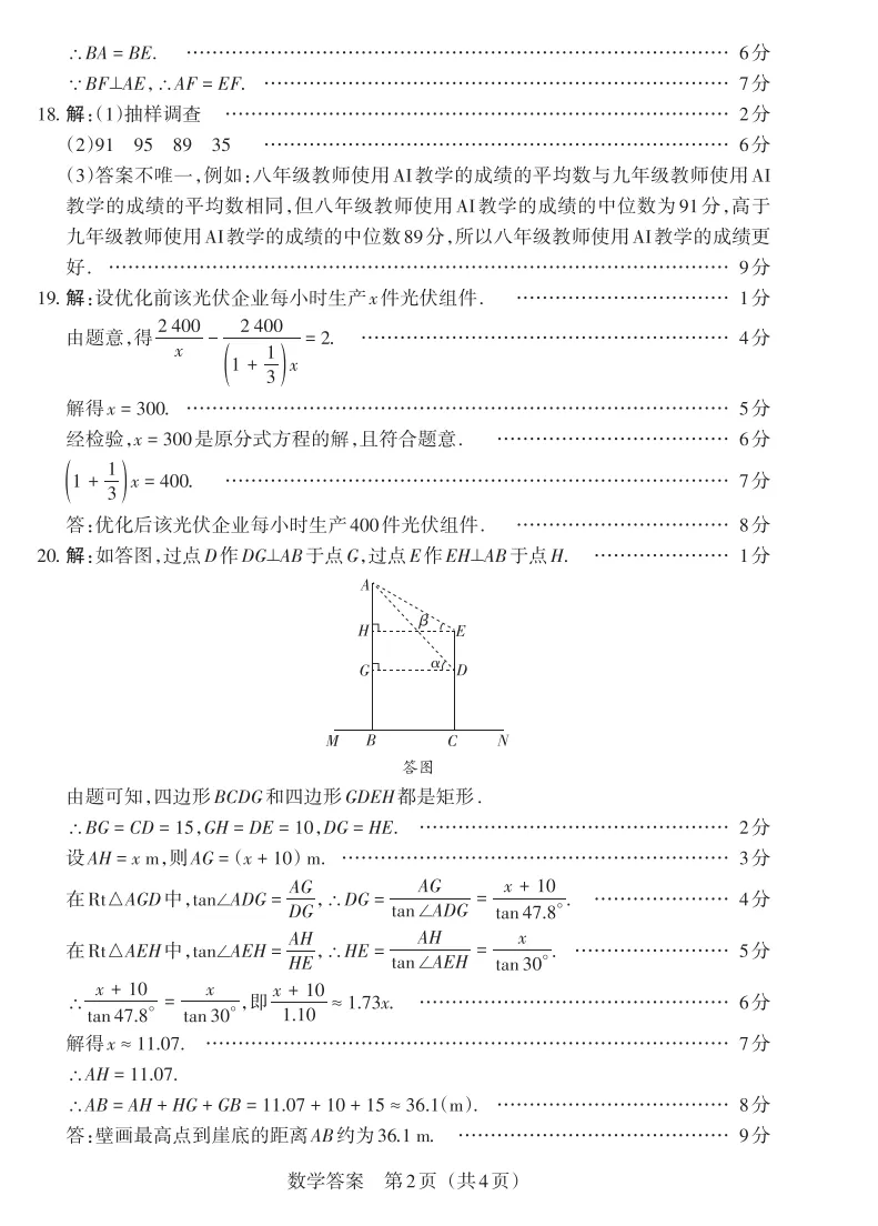 2026年山西中考模拟联考(一)B卷试题及答案! 第42张