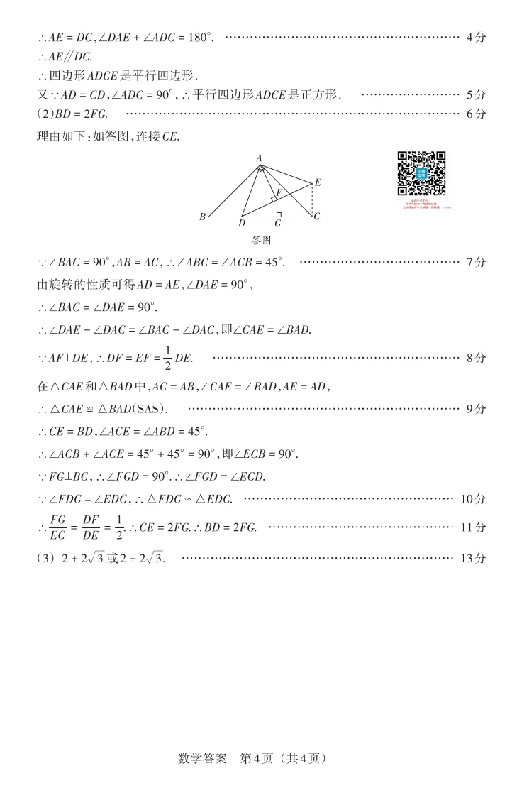 2026年山西中考模拟联考(一)B卷试题及答案! 第44张