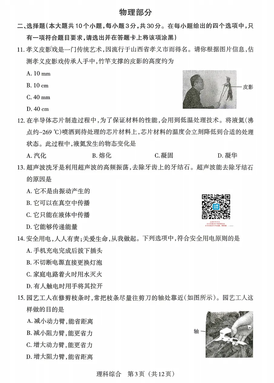 2026年山西中考模拟联考(一)B卷试题及答案! 第47张