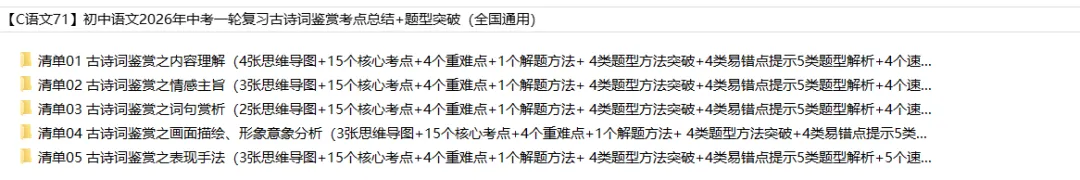 初中语文——2026年中考一轮复习古诗词鉴赏考点总结+题型突破(全国通用) 第2张