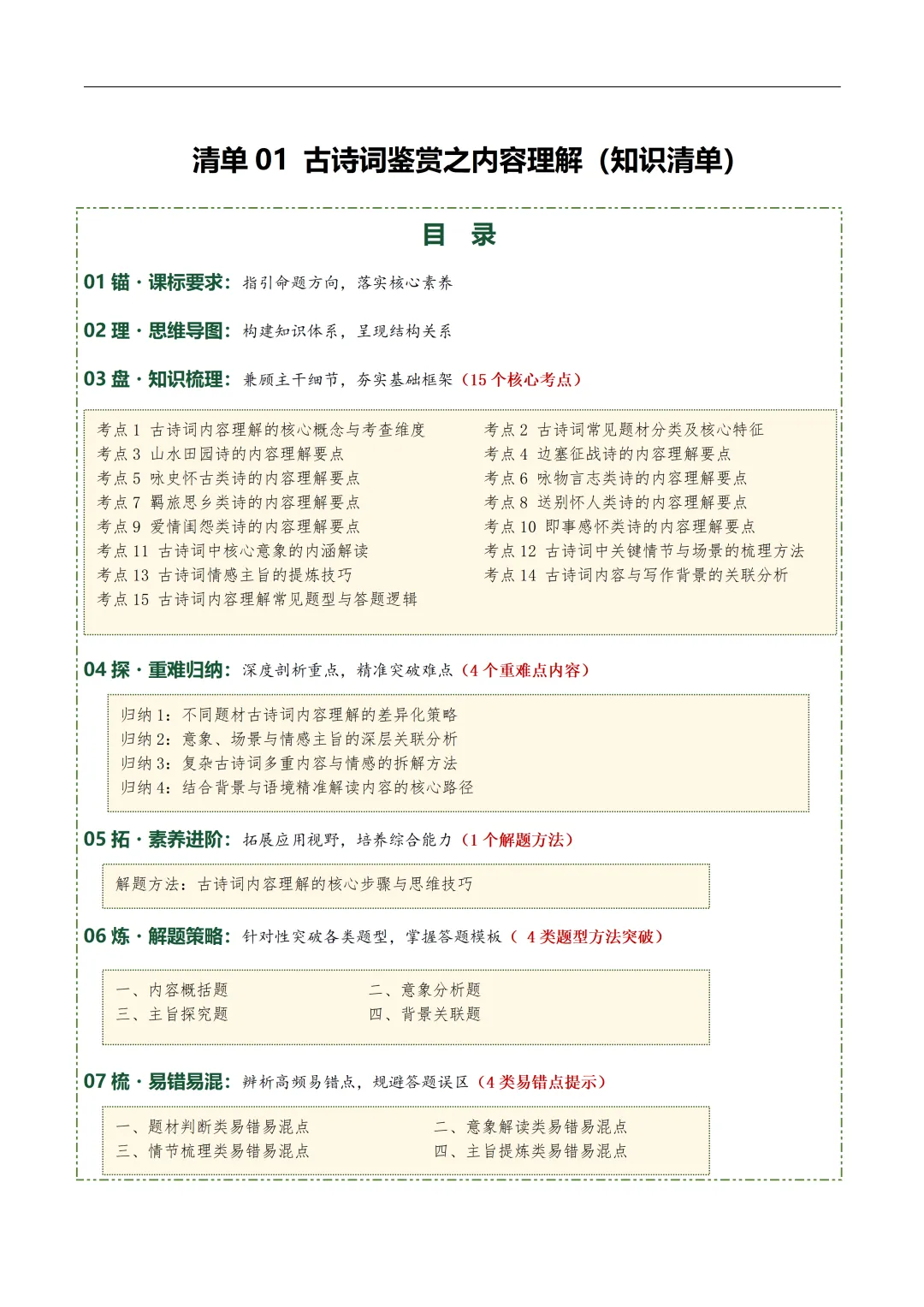 初中语文——2026年中考一轮复习古诗词鉴赏考点总结+题型突破(全国通用) 第3张