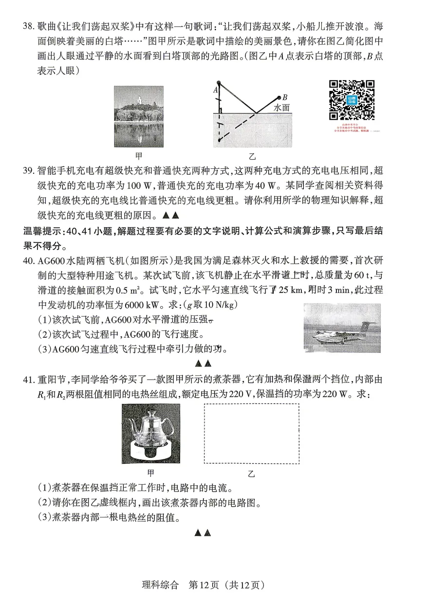 2026年山西中考模拟联考(一)B卷试题及答案! 第56张