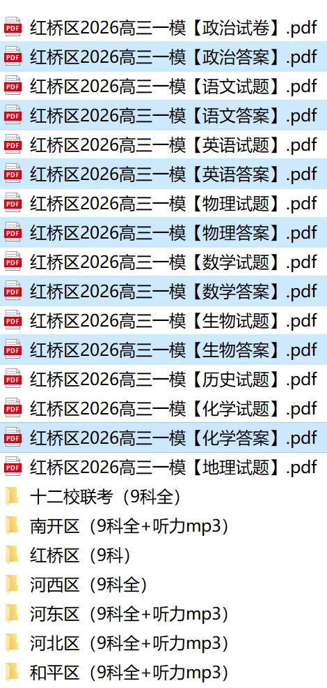 9科+答案!2026年红桥区高三一模真题 第2张
