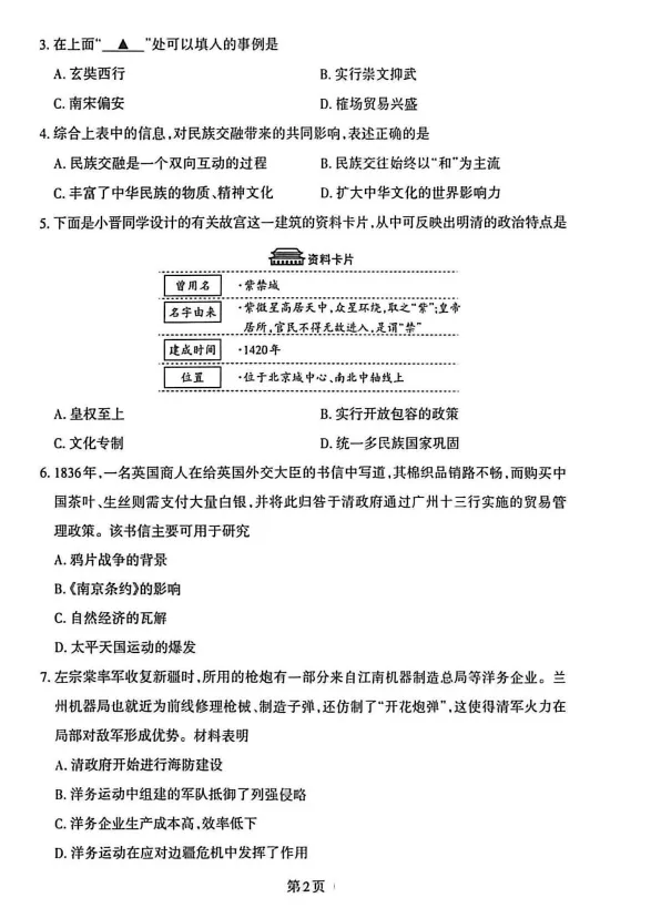 2026年山西中考模拟联考(一)B卷试题及答案! 第62张