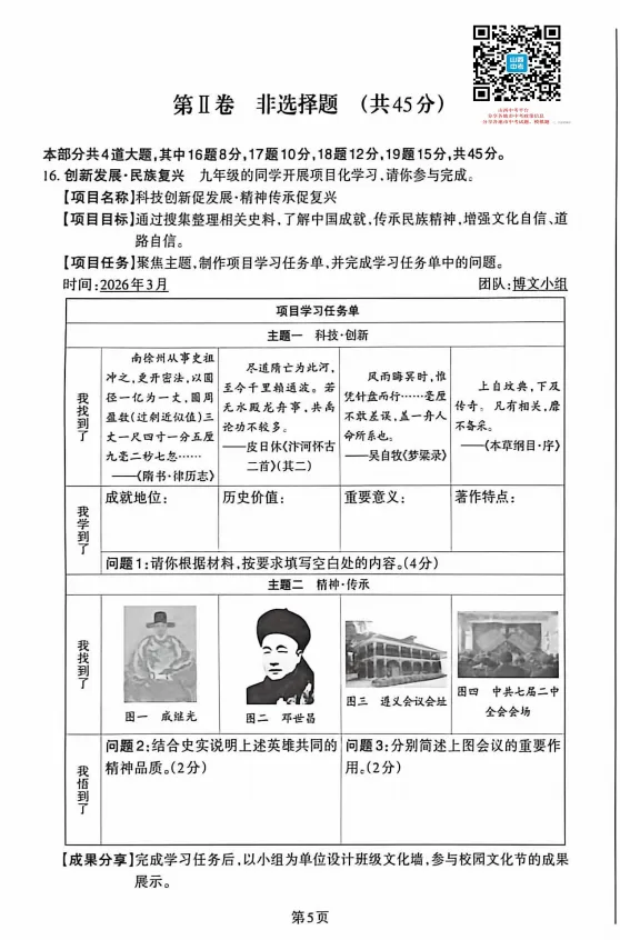 2026年山西中考模拟联考(一)B卷试题及答案! 第65张