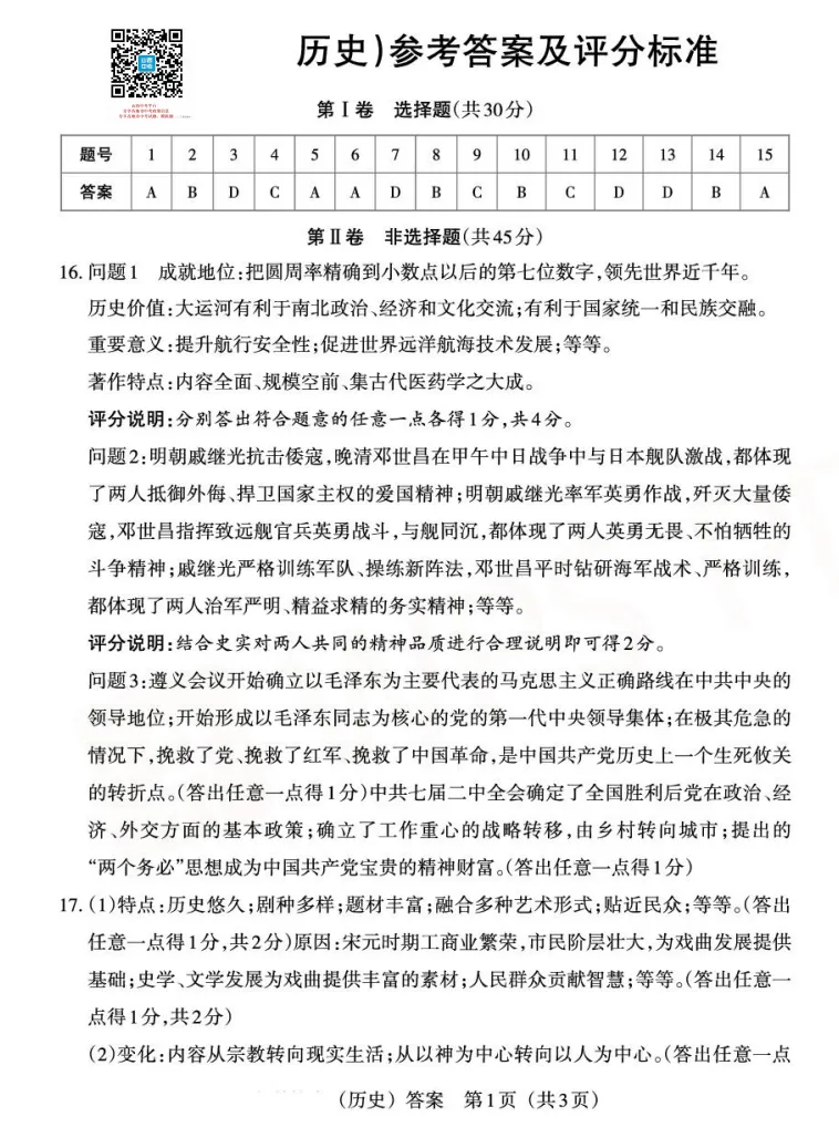 2026年山西中考模拟联考(一)B卷试题及答案! 第69张