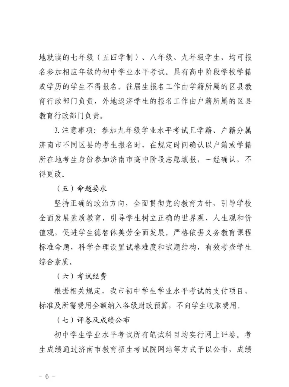 官宣:济南市2026年中考自主命题,不参加全省统一命题考试 第7张