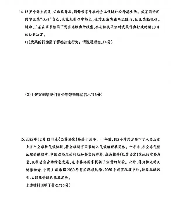 2026年山西中考模拟联考(一)B卷试题及答案! 第76张
