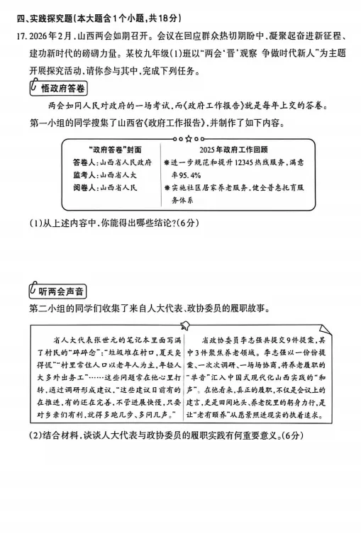 2026年山西中考模拟联考(一)B卷试题及答案! 第78张