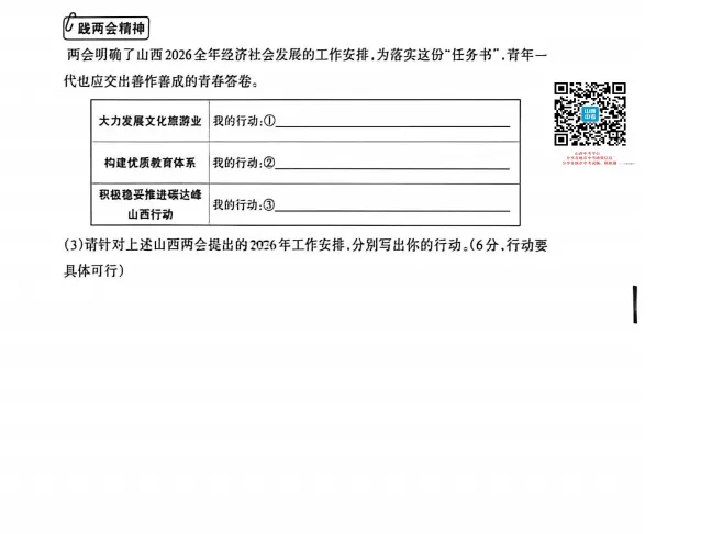 2026年山西中考模拟联考(一)B卷试题及答案! 第79张