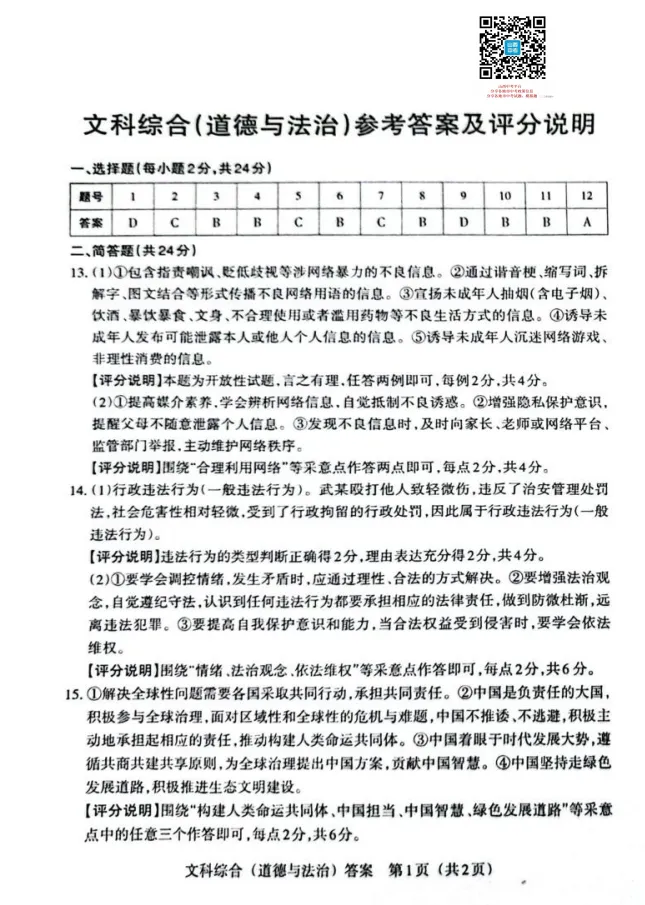 2026年山西中考模拟联考(一)B卷试题及答案! 第80张