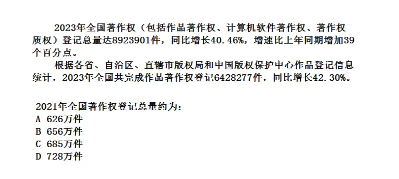 公考|行测资料分析误差率思维真题示范 第1张