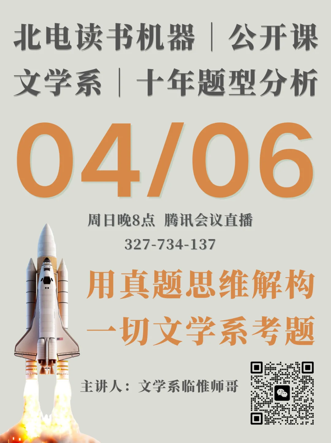 下周一晚8点,北电文学系真题公开课开启!教你把每一个字都写在得分点上|27北京电影学院考研 第1张