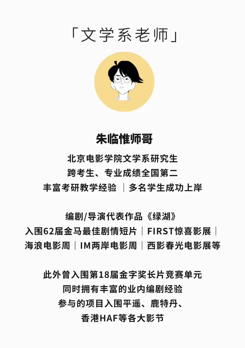 下周一晚8点,北电文学系真题公开课开启!教你把每一个字都写在得分点上|27北京电影学院考研 第3张