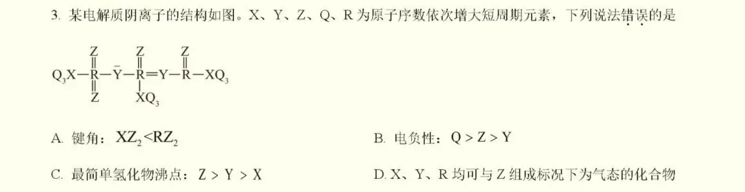 福建高考物构真题训练 第1张