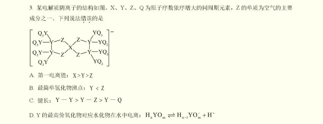 福建高考物构真题训练 第2张
