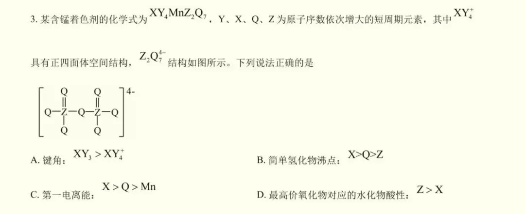 福建高考物构真题训练 第3张