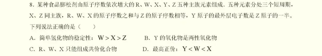 福建高考物构真题训练 第4张