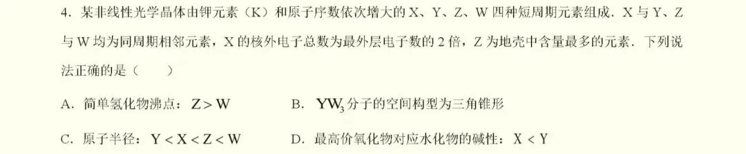 福建高考物构真题训练 第5张