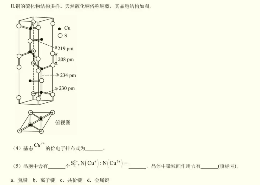 福建高考物构真题训练 第6张