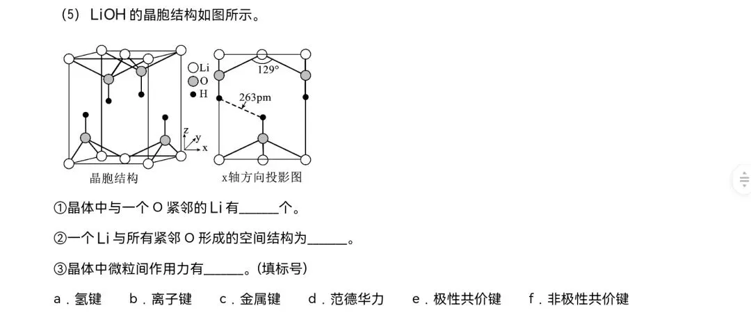 福建高考物构真题训练 第7张