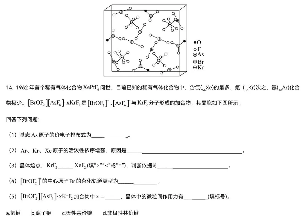 福建高考物构真题训练 第8张