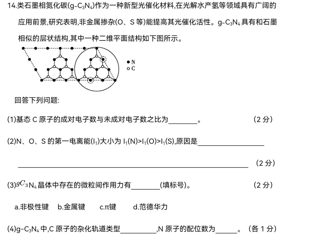 福建高考物构真题训练 第9张