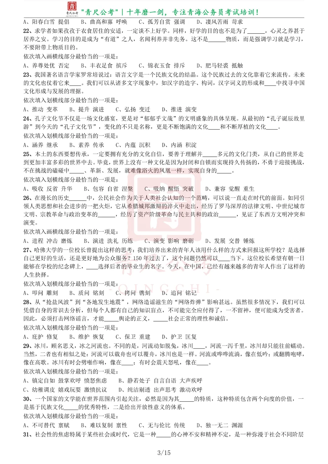 真题分享-218|2015年425公务员联考《行测》卷 第4张