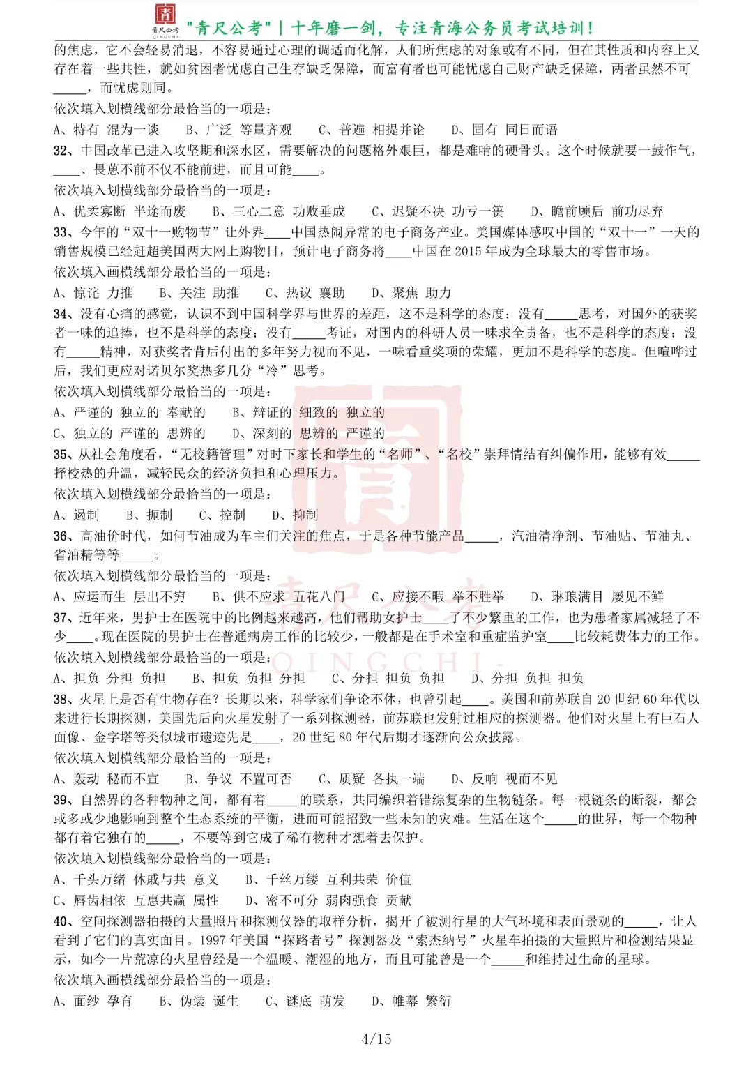 真题分享-218|2015年425公务员联考《行测》卷 第5张