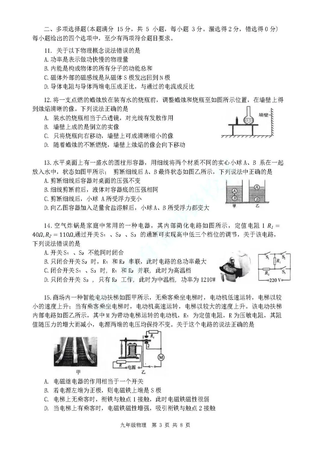 2024年青岛市市北区中考一模物理真题 第4张