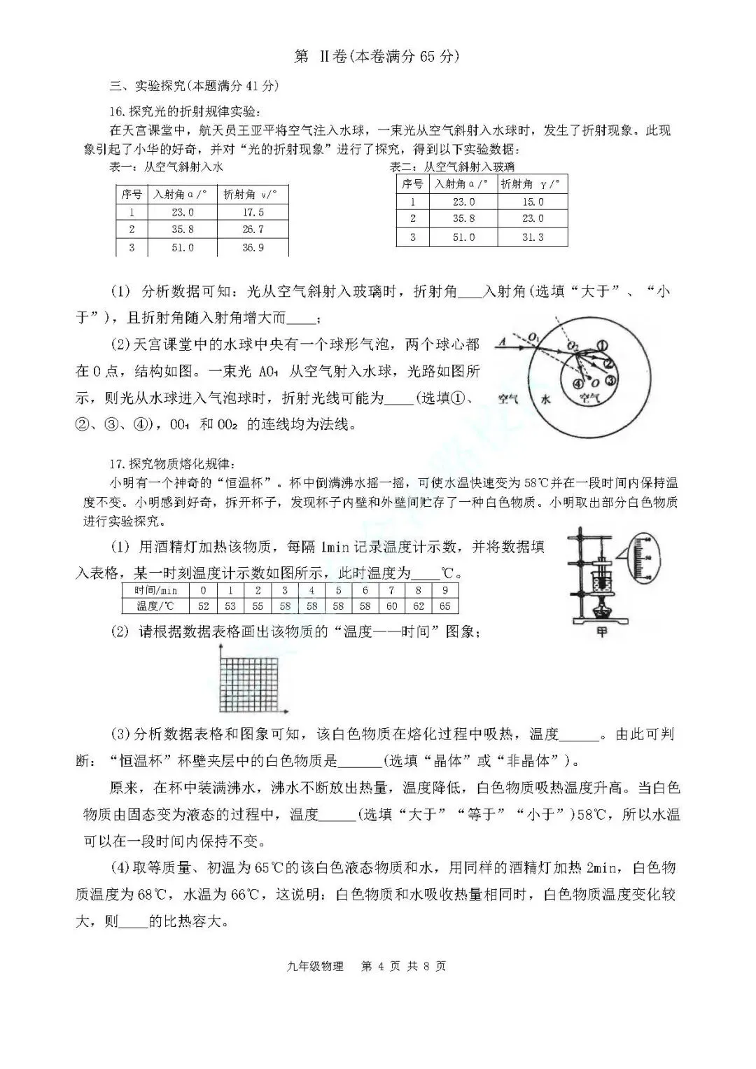2024年青岛市市北区中考一模物理真题 第5张