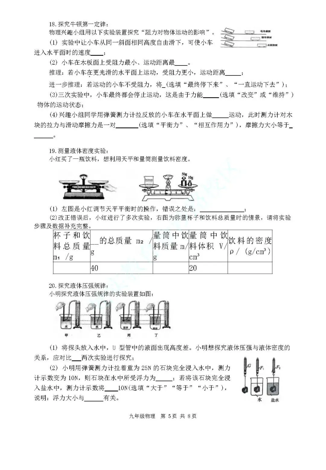 2024年青岛市市北区中考一模物理真题 第6张