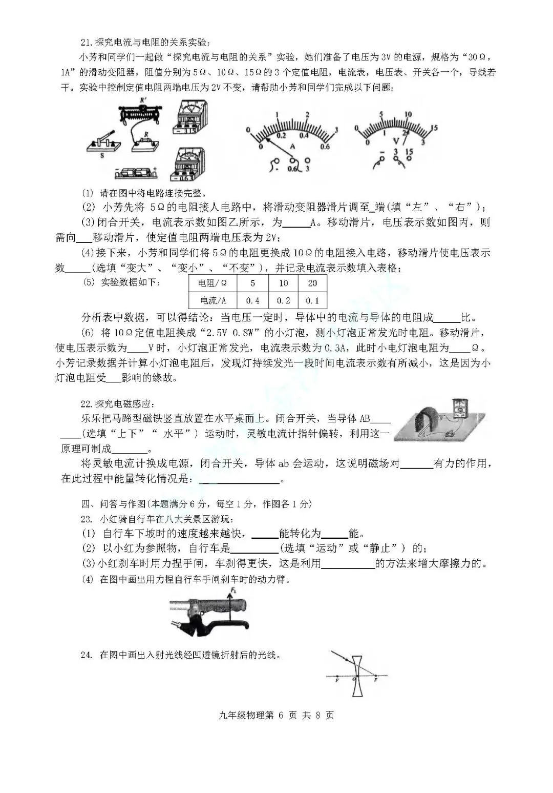 2024年青岛市市北区中考一模物理真题 第7张
