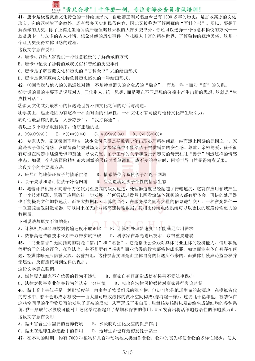 真题分享-218|2015年425公务员联考《行测》卷 第6张