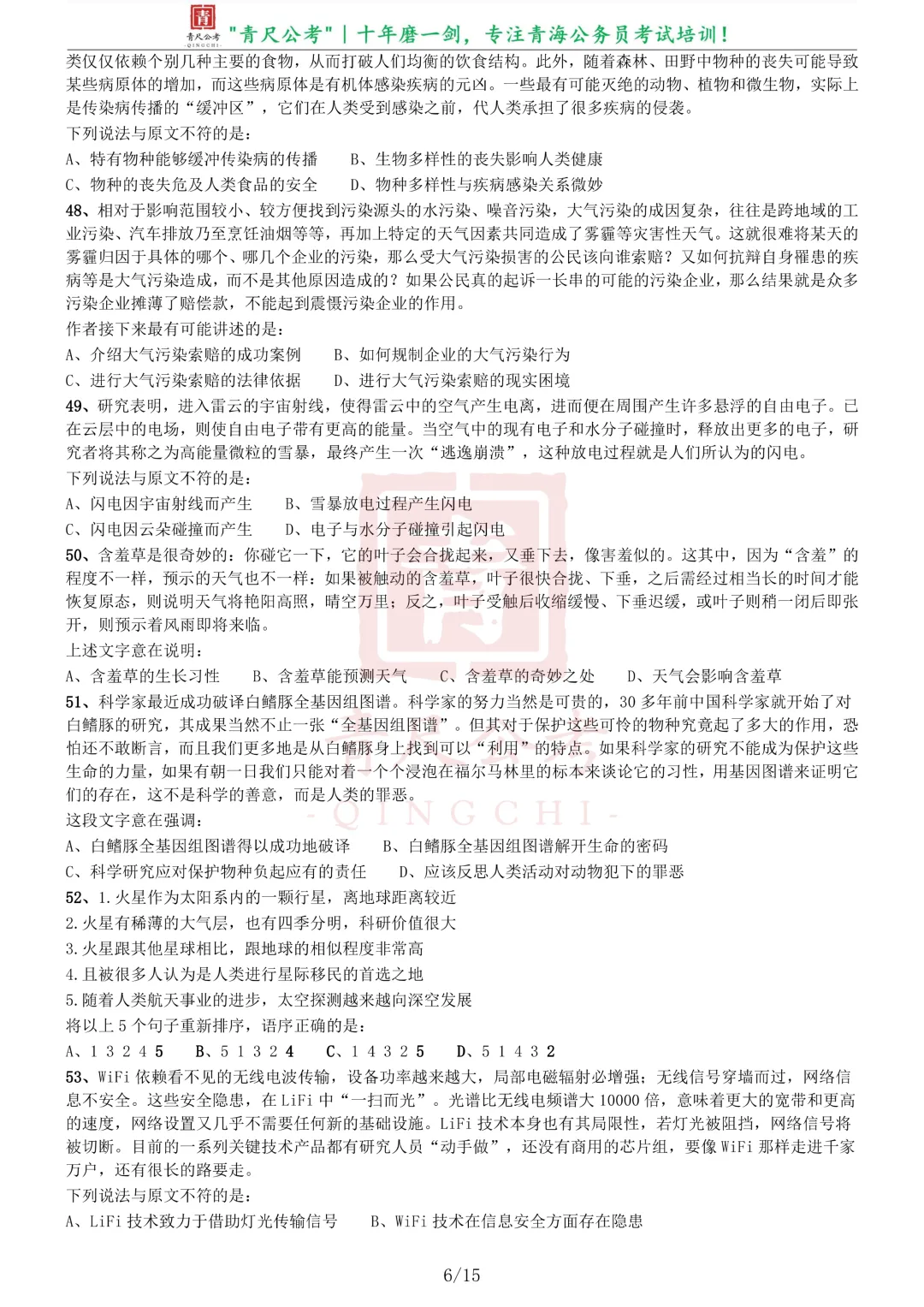 真题分享-218|2015年425公务员联考《行测》卷 第7张