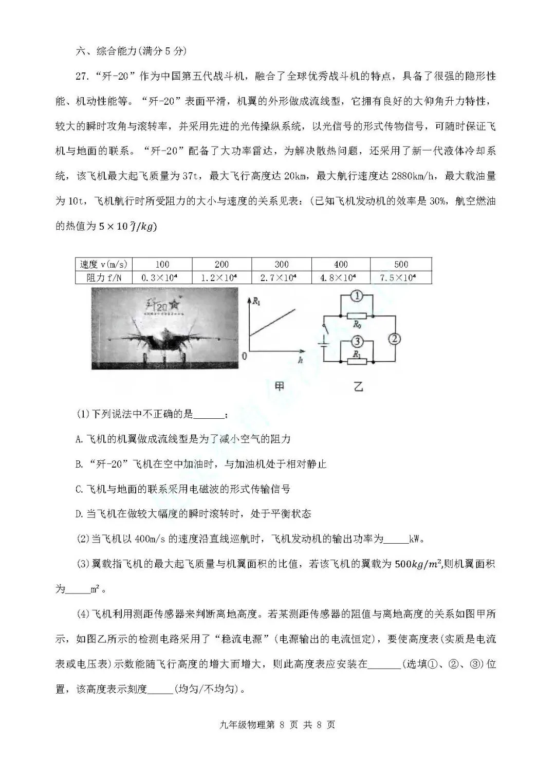 2024年青岛市市北区中考一模物理真题 第9张
