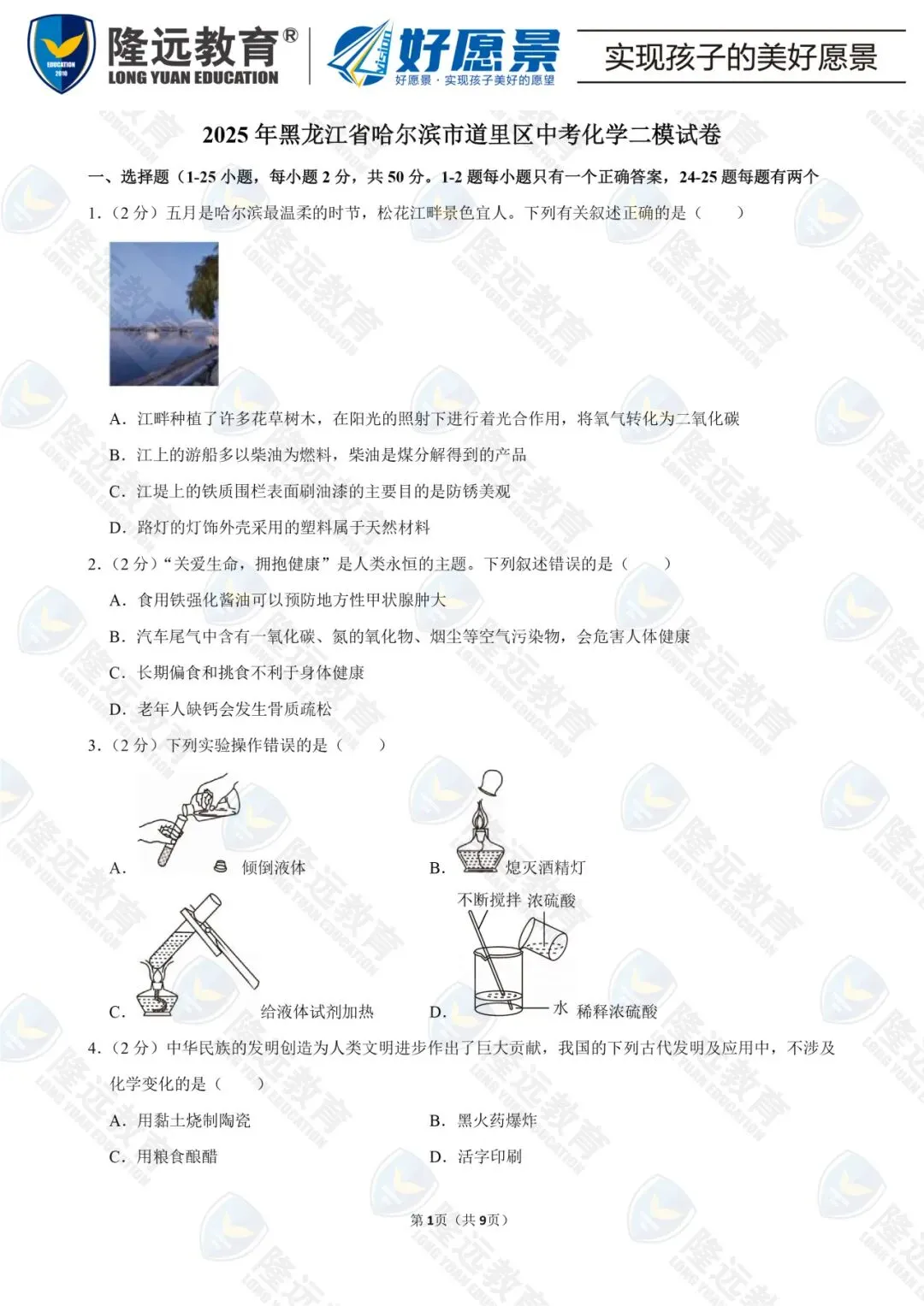 2025年道里区九年级化学二模试卷 第1张