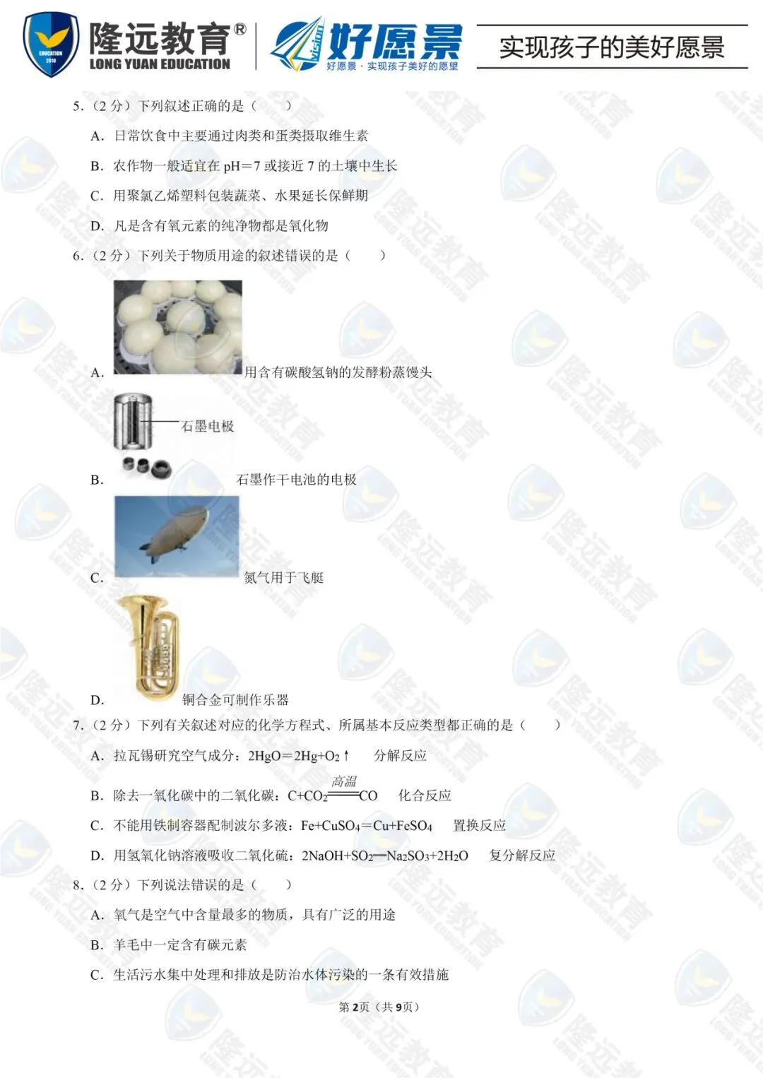 2025年道里区九年级化学二模试卷 第3张