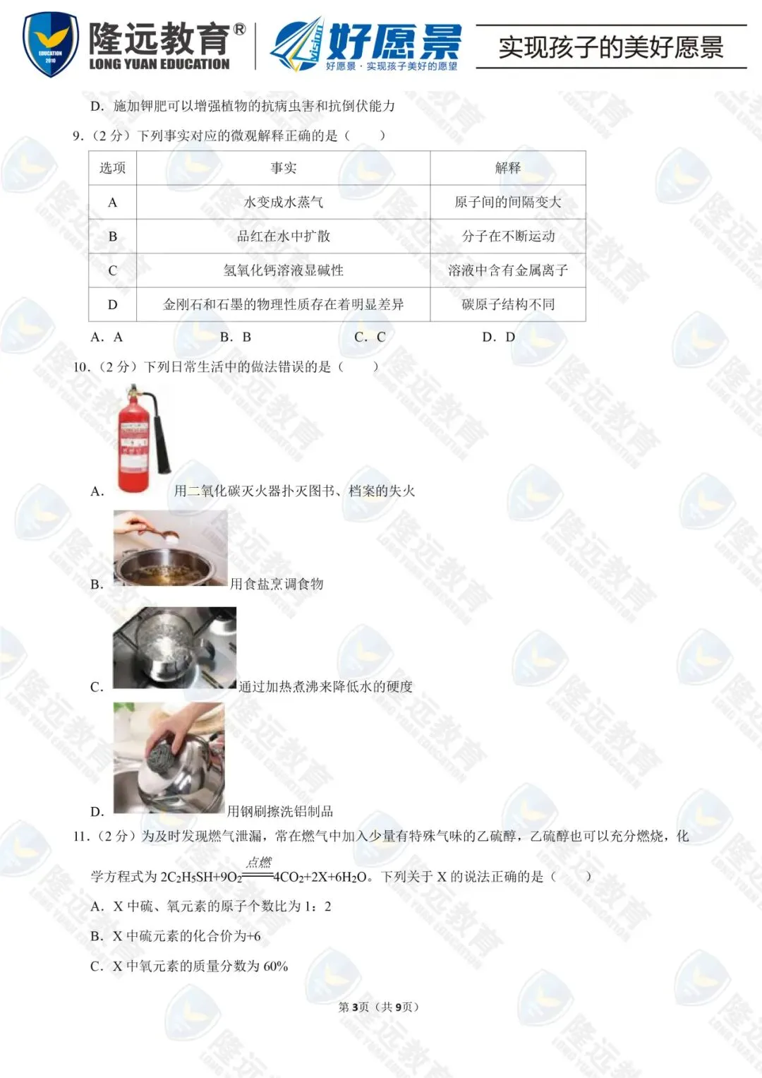 2025年道里区九年级化学二模试卷 第5张
