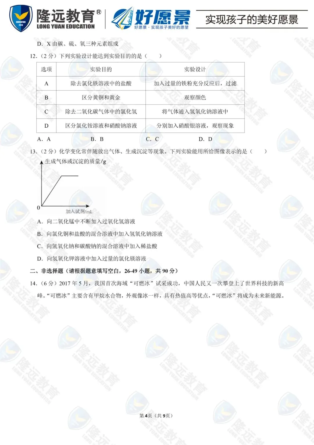 2025年道里区九年级化学二模试卷 第7张