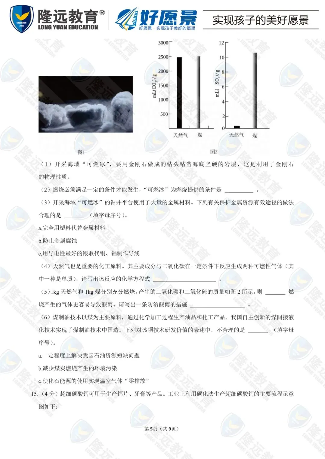 2025年道里区九年级化学二模试卷 第9张