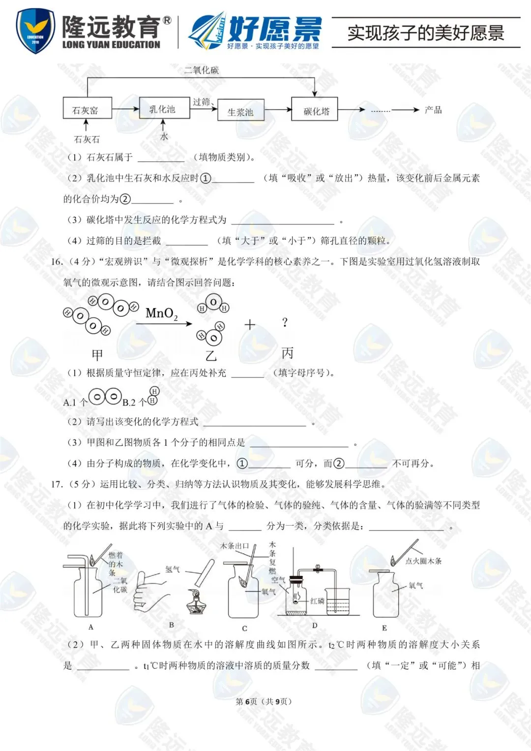 2025年道里区九年级化学二模试卷 第11张