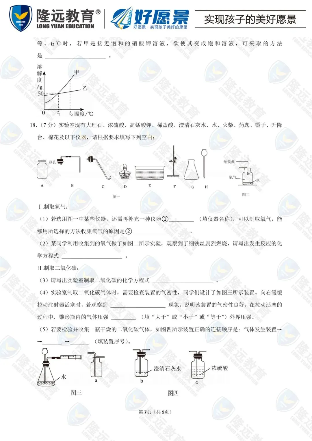 2025年道里区九年级化学二模试卷 第13张