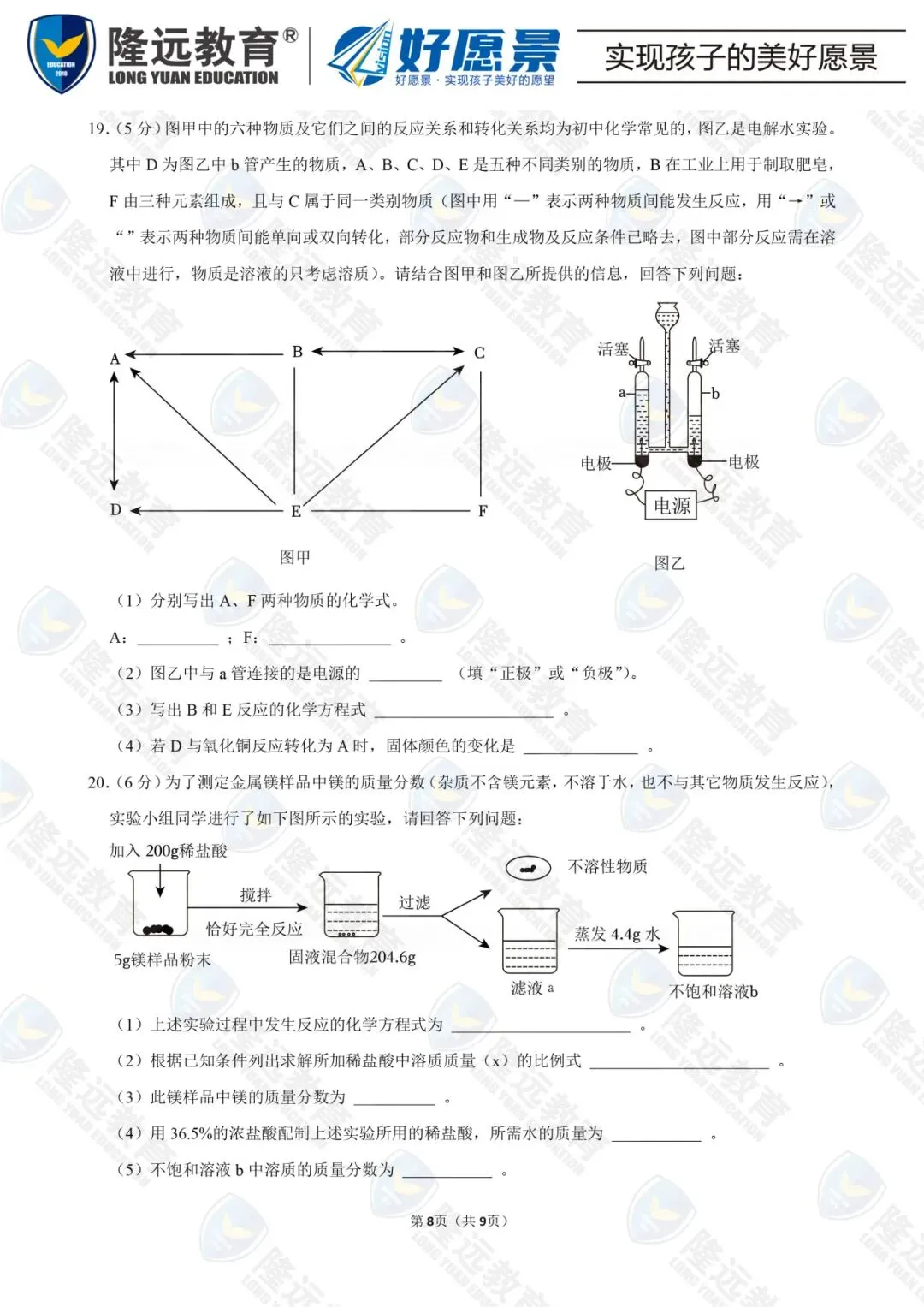 2025年道里区九年级化学二模试卷 第15张