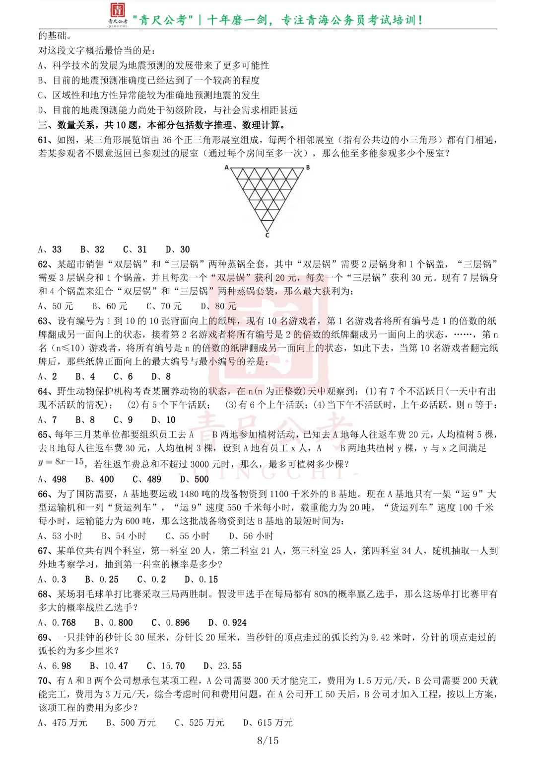 真题分享-218|2015年425公务员联考《行测》卷 第9张