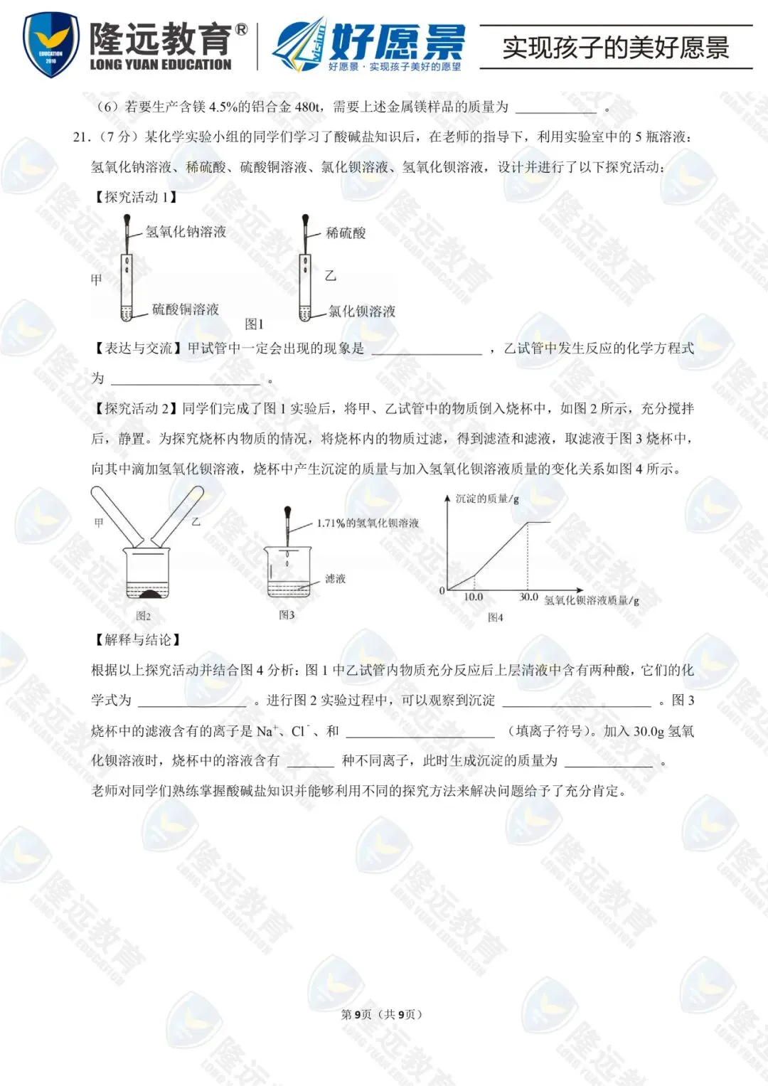 2025年道里区九年级化学二模试卷 第17张