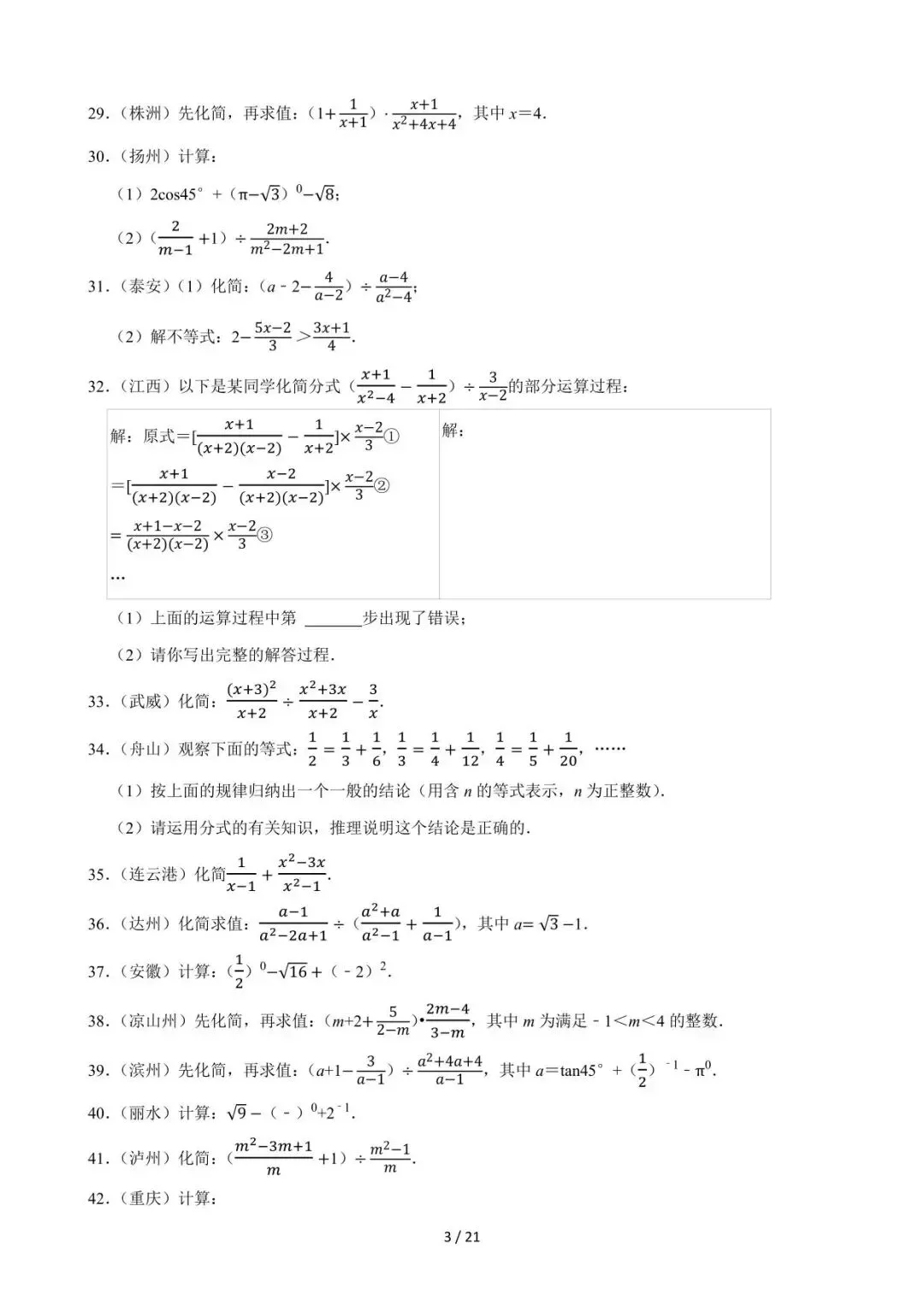 26中考数学必刷真题考点分类专练专题03《分式》含解析 第3张