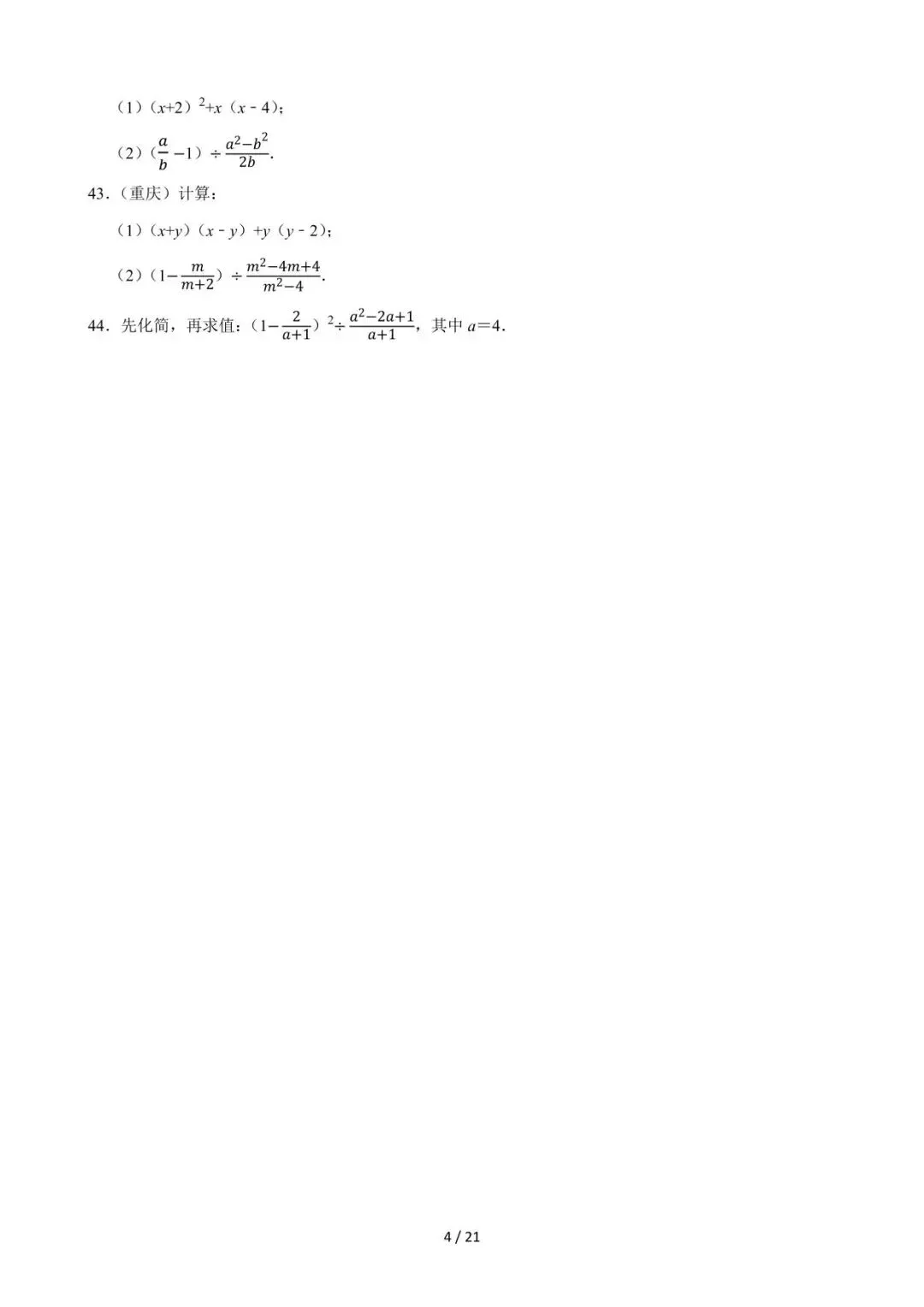 26中考数学必刷真题考点分类专练专题03《分式》含解析 第4张