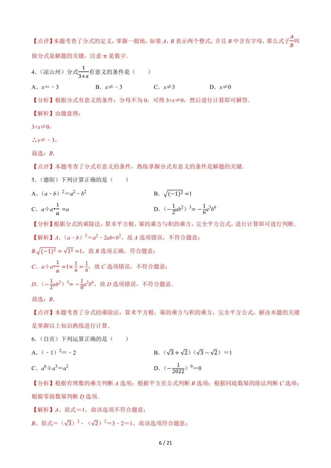 26中考数学必刷真题考点分类专练专题03《分式》含解析 第6张